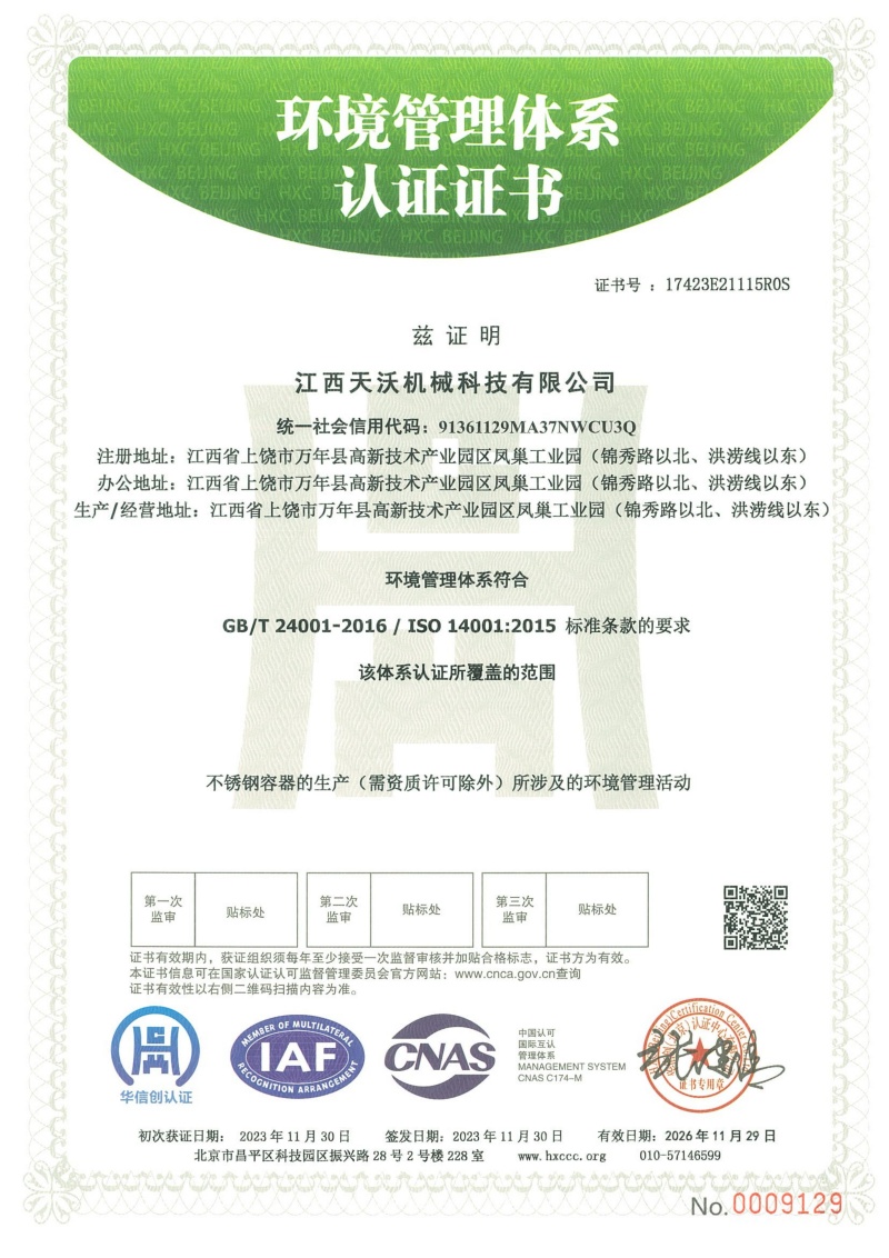 环境管理体系证书中文