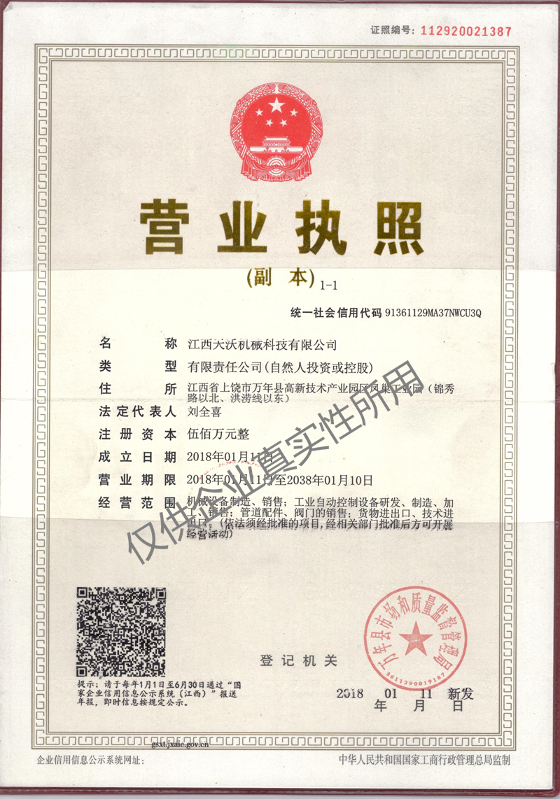 营业执照
